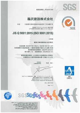 ISO 9001:2015 （取得：2022年 1月