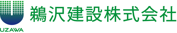 鵜沢建設株式会社